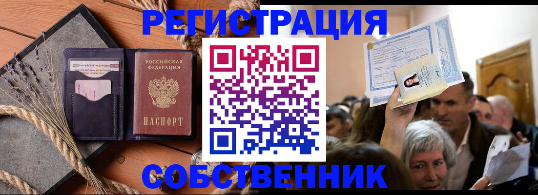 где прописаться в Саранске