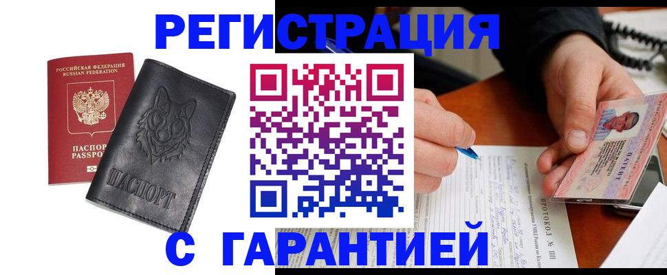 миграционный учет в Саранске