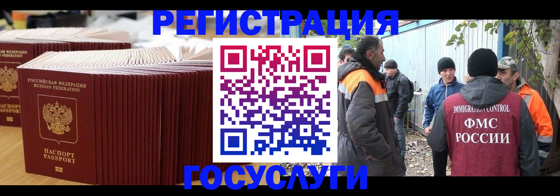временная регистрация госуслуги в Саранске