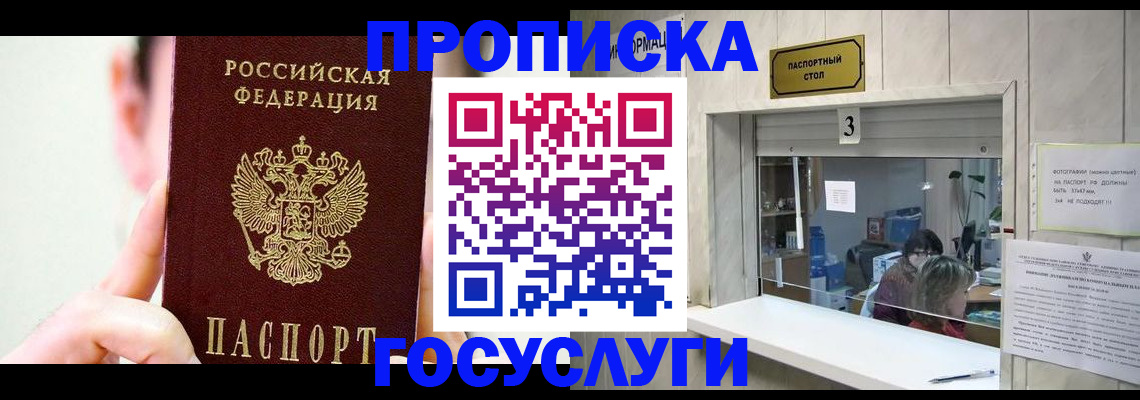 временная регистрация недорого в Саранске