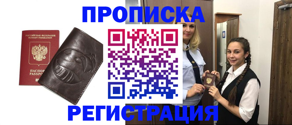 прописка паспорт в Саранске