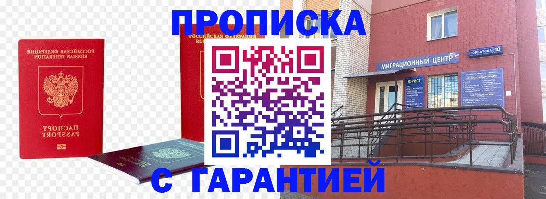 где прописаться в Саранске