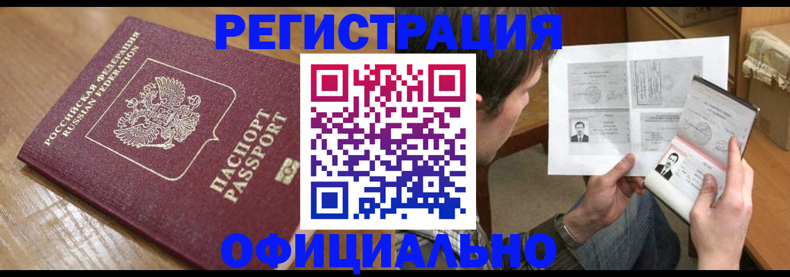 прописка паспорт в Саранске